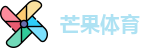 芒果体育官网